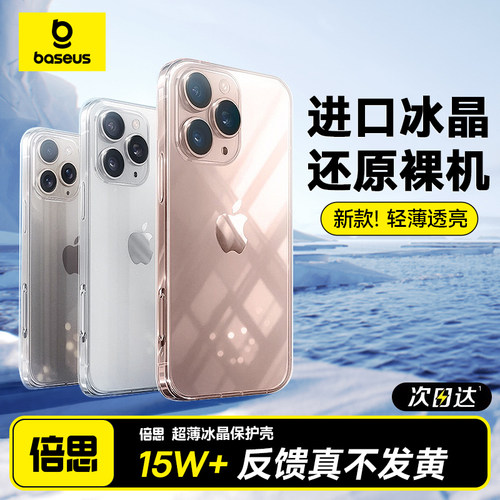 [原感冰晶]苹果系列超薄水晶壳