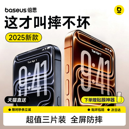 倍思钢化膜丨硬核防爆丨更护机