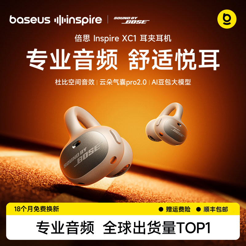 【政府补贴15%】倍思 inspireXC1耳夹式蓝牙耳机开放式运动AI翻译