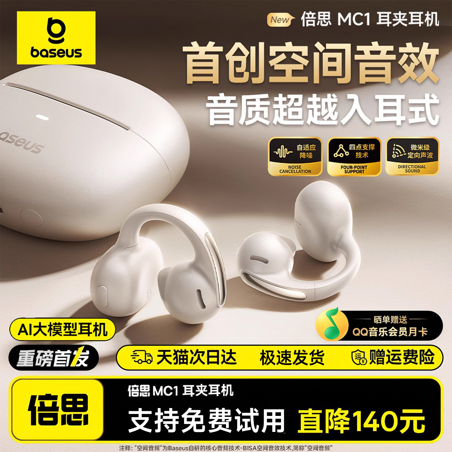 【政府补贴15%】倍思MC1耳夹蓝牙耳机2025新款AI开放式跑步运动