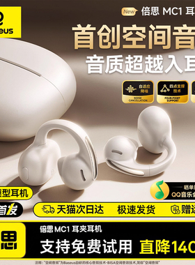 【政府补贴15%】倍思MC1耳夹蓝牙耳机2025新款AI开放式跑步运动