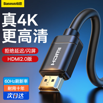 倍思hdmi2.0高清线显示器连接线