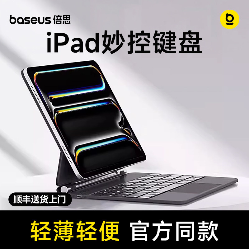 倍思2024新款iPad妙控键盘适用苹果air5/6保护套壳pro11英寸10代2022平板电脑4磁吸悬浮9蓝牙触控一体式mini6