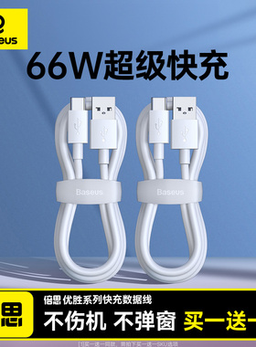 倍思type-c数据线tpyec适用于华为充电线66w超级快充6A冲电线mate40适用于小米p40充电器2米note8加长