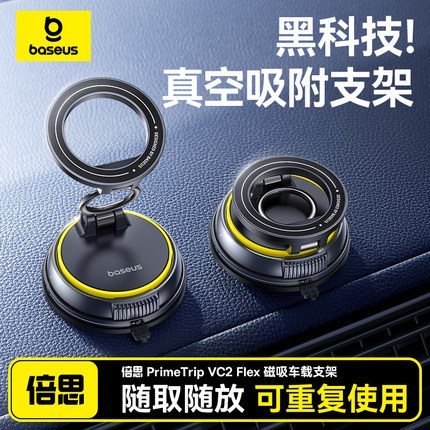 倍思车载手机支架2025新款真空吸附磁吸汽车导航专用吸盘车用支撑