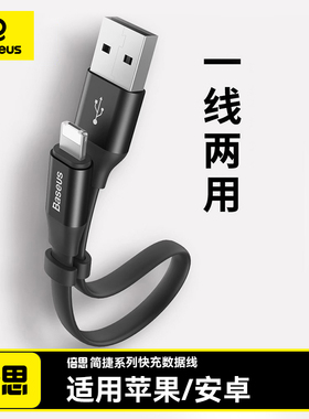 倍思适用于苹果数据线type-c安卓二合一充电线器iphone6便携7短两用通用11pro