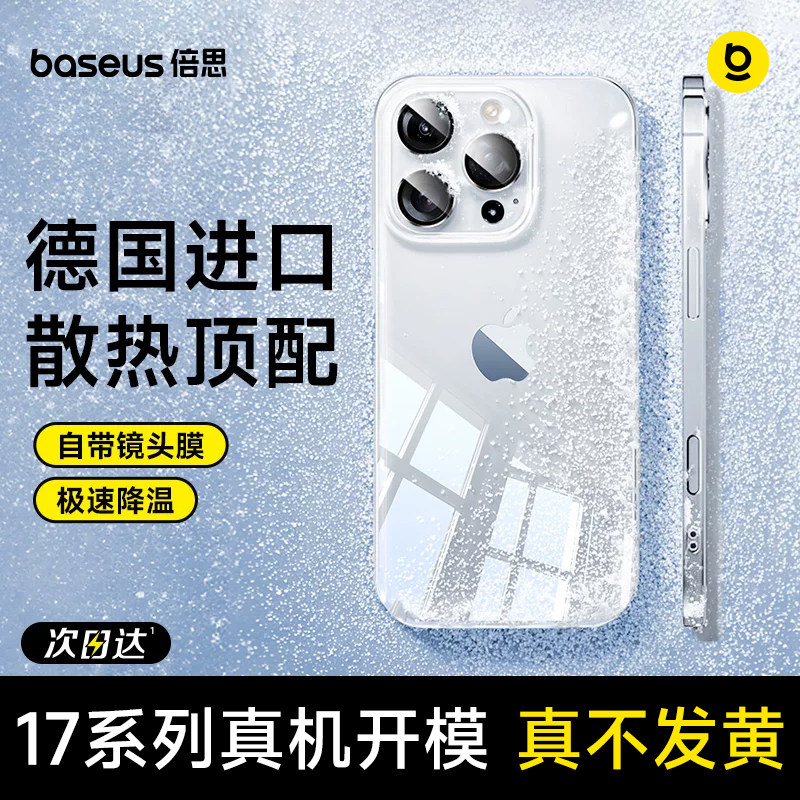 【进口冰晶散热】倍思适用苹果16promax手机壳iphone16新款15pro透明保护套14超薄13pm防摔12高级感11不黄