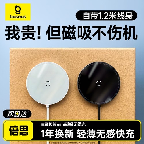 倍思磁吸式mini无线充电器