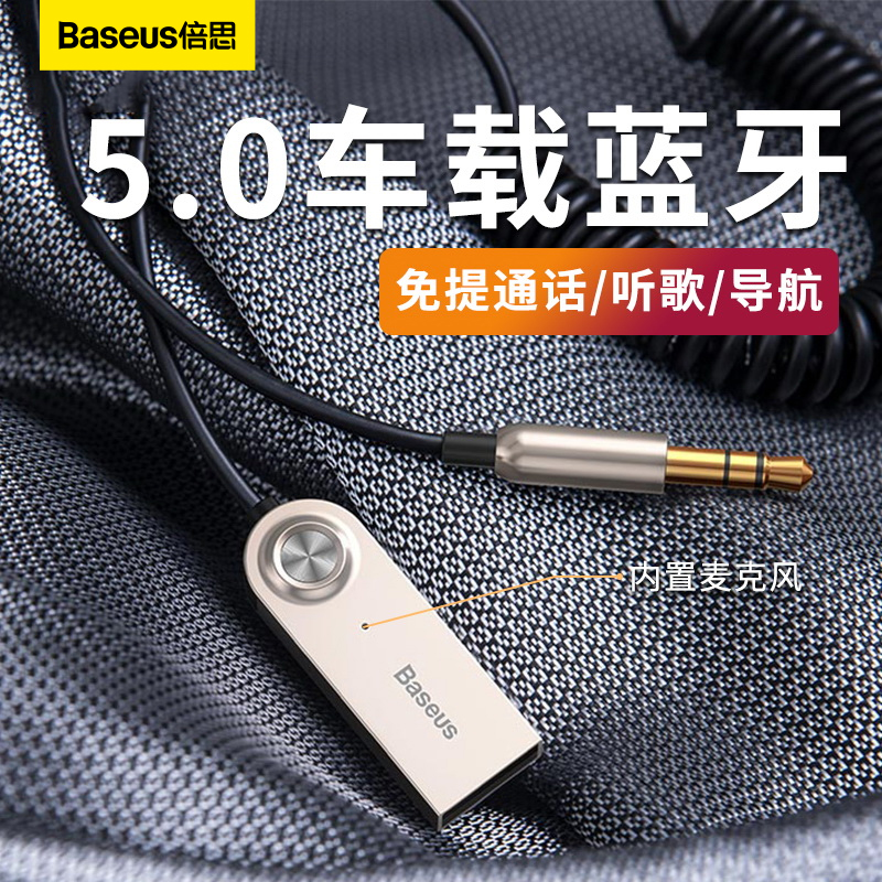 倍思车载aux蓝牙接收器USB汽车音频无线蓝牙棒3.5mm有线变音频线