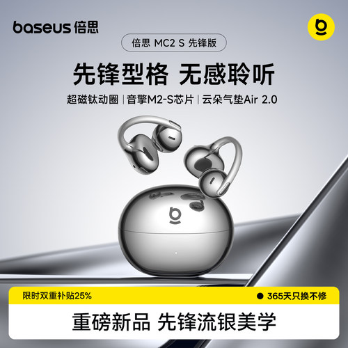 【重磅上市】倍思MC2S先锋版耳夹式蓝牙耳机开放2026新款AI翻译