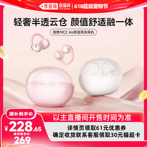 【李佳琦直播间618超级宠物节】倍思MC2Air耳夹式蓝牙耳机开放ai