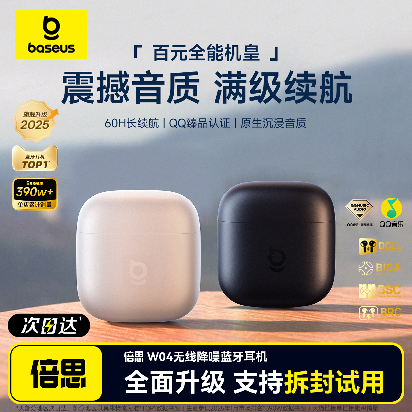 [2025新款]倍思w04蓝牙耳机无线半入耳通话降噪超长续航政府补贴