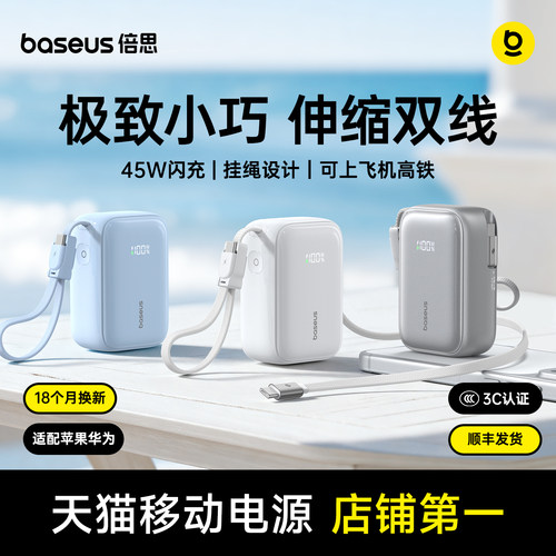倍思伸缩双线充电宝适用苹果新机