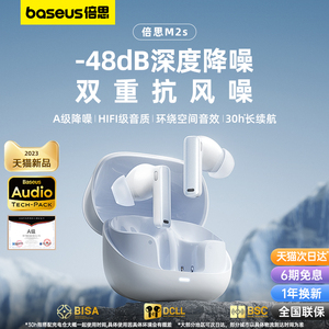 倍思m2s蓝牙耳机无线ANC主动降噪高音质空间音效强适用于华为苹果