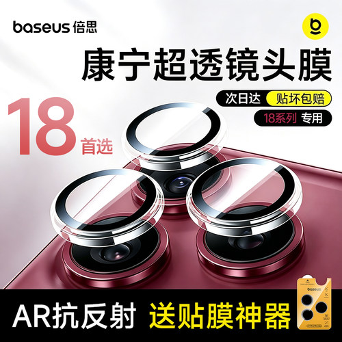 倍思iPhone17ProMax康宁AR超清膜