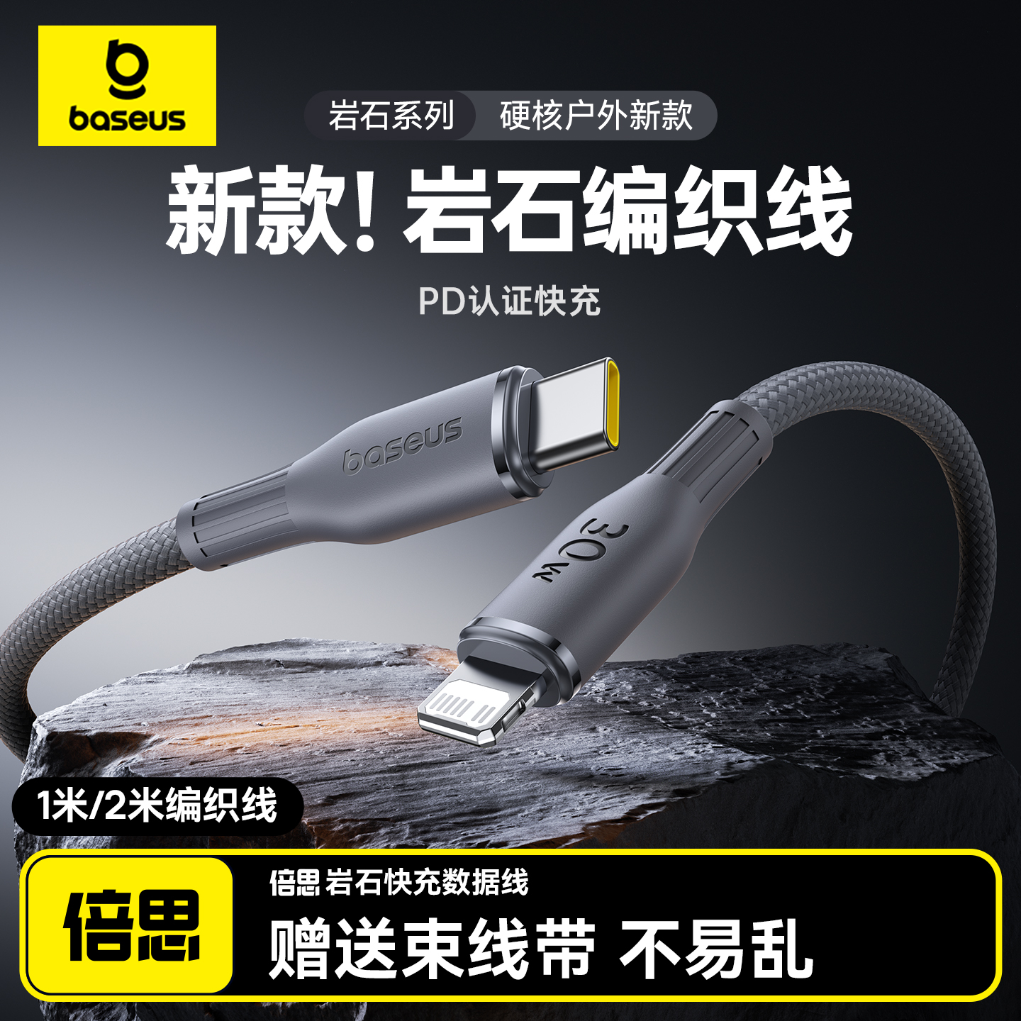 官方原配iPhone岩石编织快充线