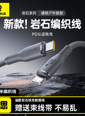 倍思适用苹果14充电线iphone13数据线快充17pro器12手机16车载USB15promax平板8ipad11typec转lightning2米长