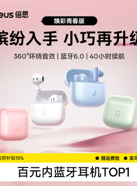[政府补贴]倍思BS2 lite蓝牙耳机无线半入耳2026新款适用小米苹果