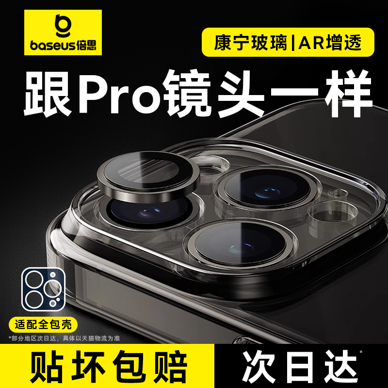 倍思适用苹果15ProMax镜头膜iPhone14Pro后摄像头贴13手机镜头保护膜12康宁玻璃11新款相机pm高清分体ip15壳