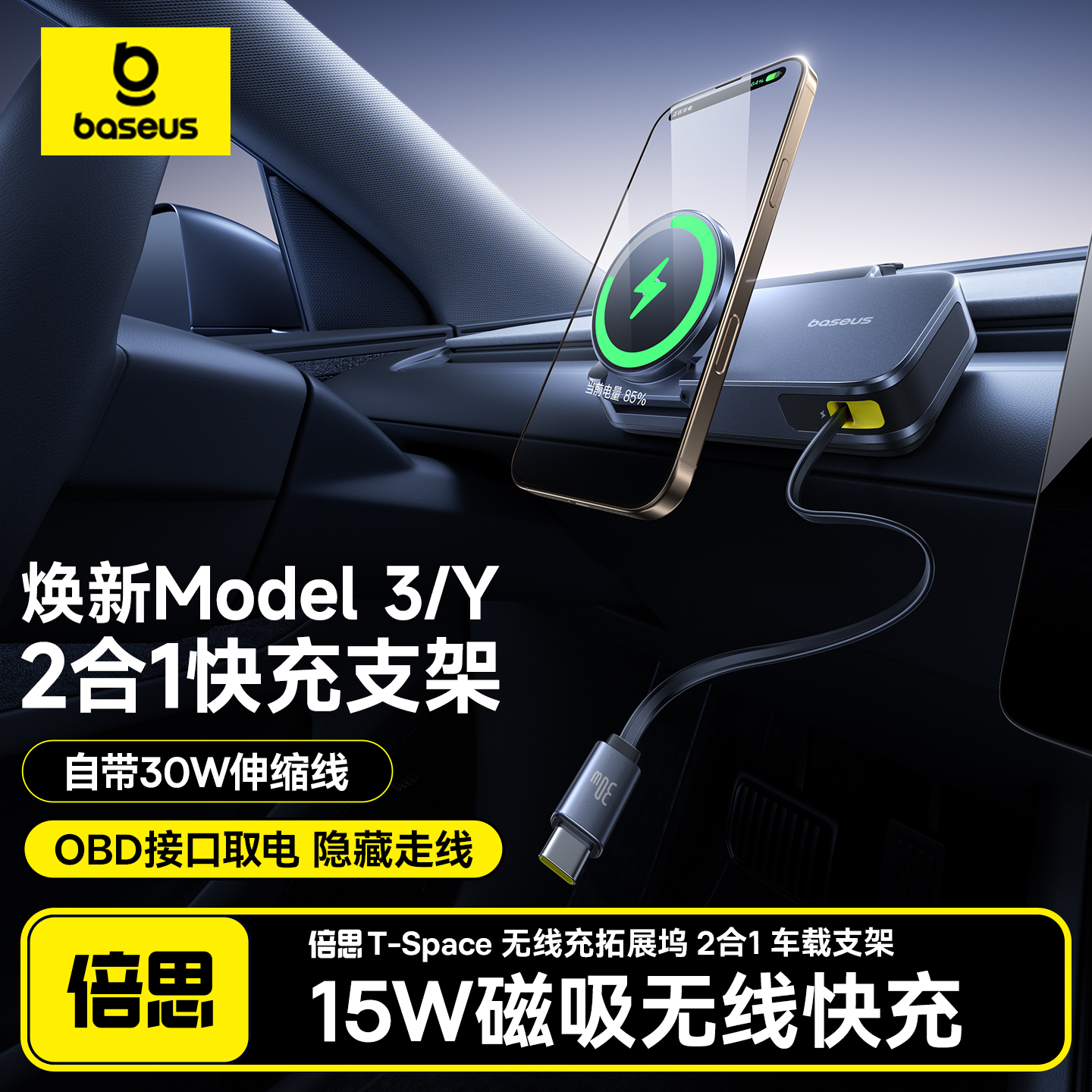倍思适用特斯拉手机支架焕新版model3/y磁吸车载支架YL新款充电