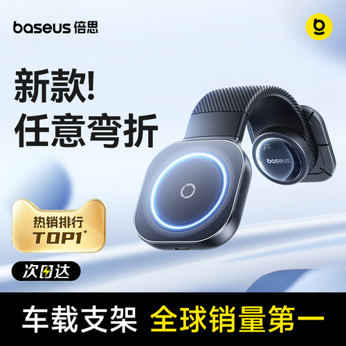 【霸榜热销第一】倍思车载支架