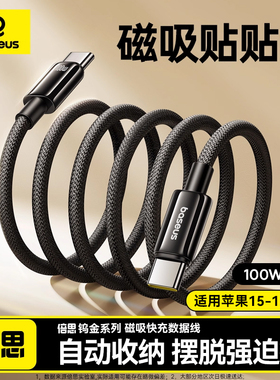 倍思磁吸充电线适用苹果17车载数据线iPhone16pro贴贴线15双头typec伸缩快充airpods4手机iPad平板ctoc100W