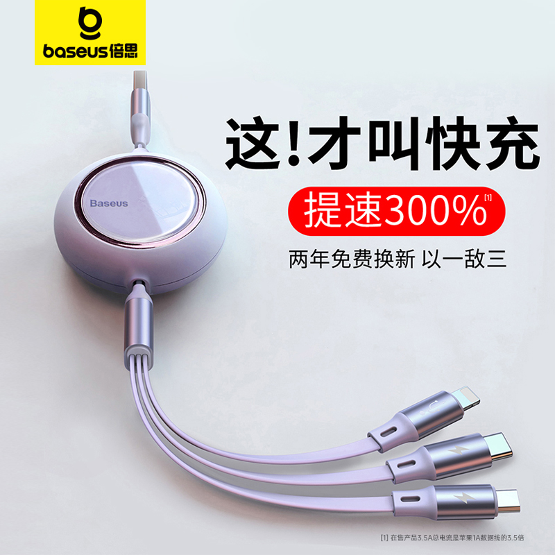 倍思数据线三合一充电线一拖三快充三头适用苹果华为安卓Typec手机mate60pro车载iPhone伸缩66W多功能通用6A