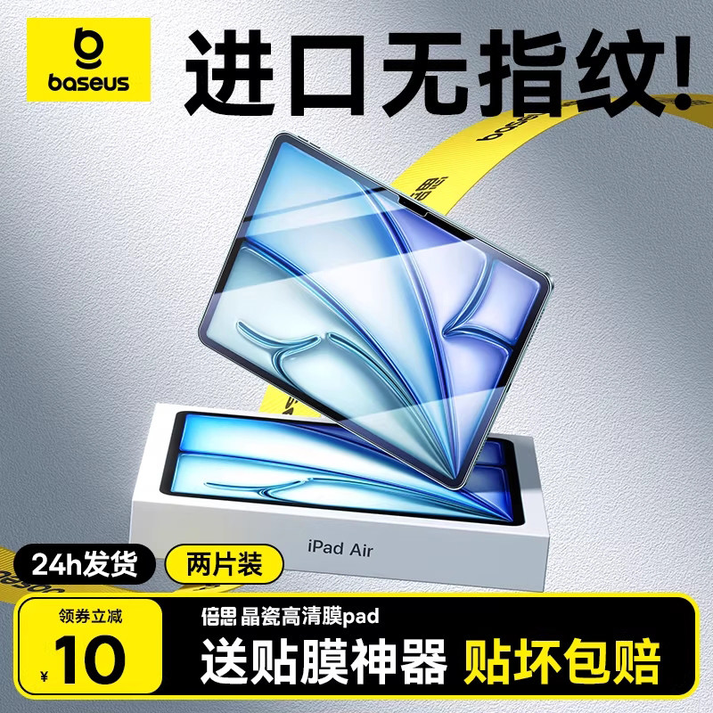 倍思iPad11钢化膜2025新款Air7/6Pro11寸适用第11十九代95/4苹果13平板2024/2022屏幕mini7贴膜8全屏保护2021