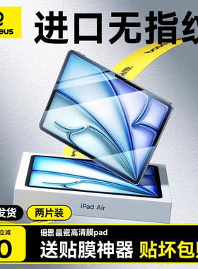 倍思iPad11钢化膜2025新款Air7/6Pro11寸适用第11十九代95/4苹果13平板2024/2022屏幕mini7贴膜8全屏保护2021
