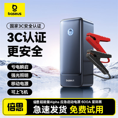 【熄火强启】3C认证应急电源