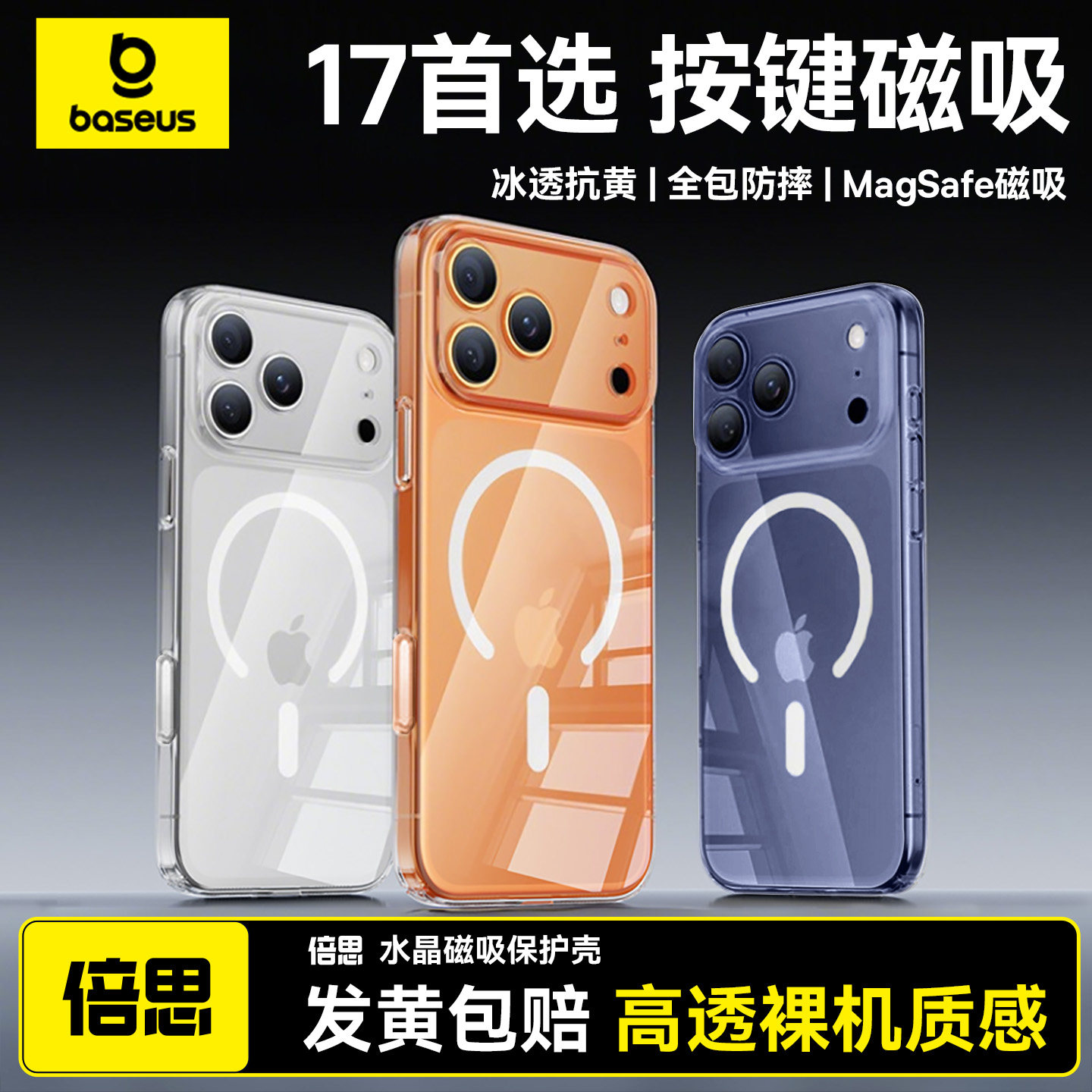 [官方磁吸]倍思超薄新款适用iPhone17ProMax手机壳苹果16保护套15magsafe无线14动画13pm透明防摔镜头全包Air