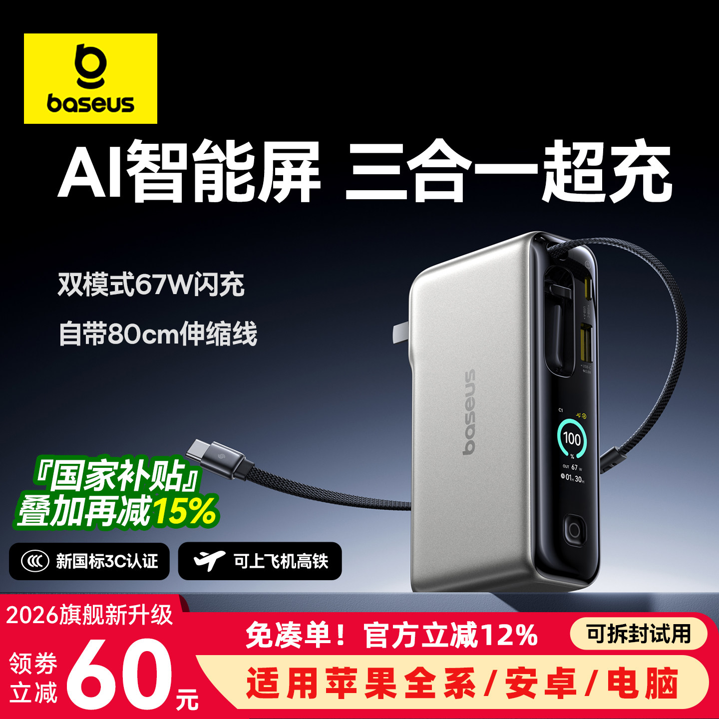 【3c认证可上飞机】倍思超能充三合一充电宝器2026新款智能屏大容量快充能量棒适用苹果17移动电源自带线插头