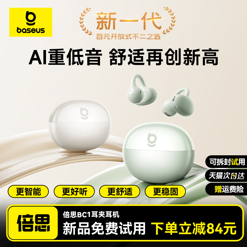 【政府补贴15%】倍思BC1蓝牙耳机2025新款气骨传导耳夹开放式运动