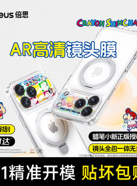 倍思蜡笔小新联名17ProMAX镜头膜