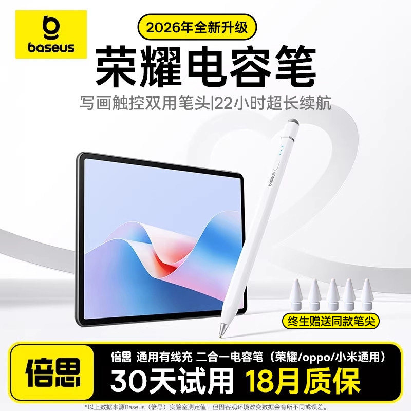倍思适用荣耀平板X9手写笔MagicPad 2/8XPro触控笔V7/6电容笔手绘画三代magicpad13触屏笔oppo/vivo通用平替