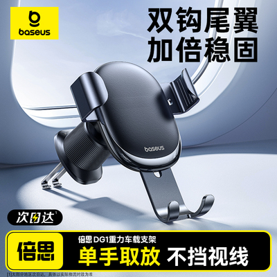 【超值尝鲜】倍思车载支架不锈钢