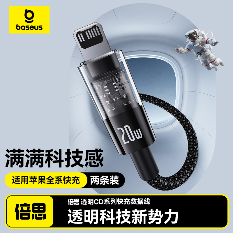 倍思适用苹果充电线iPhone数据线