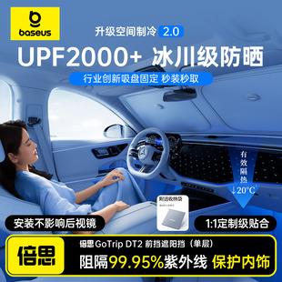 倍思汽车遮阳前挡防晒隔热遮阳挡板伞前挡风玻璃遮光板车窗隐私帘