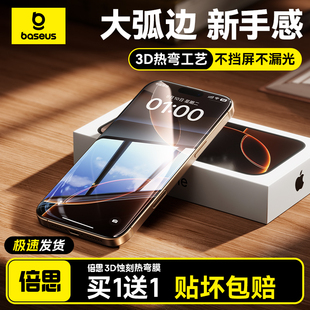适用iPhone16pro钢化膜苹果16promax手机15Pro无黑边15pm不挡屏幕14ip贴膜16e 倍思新款