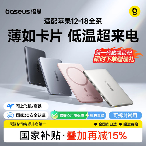 【磁吸热销第一】倍思卡片磁吸