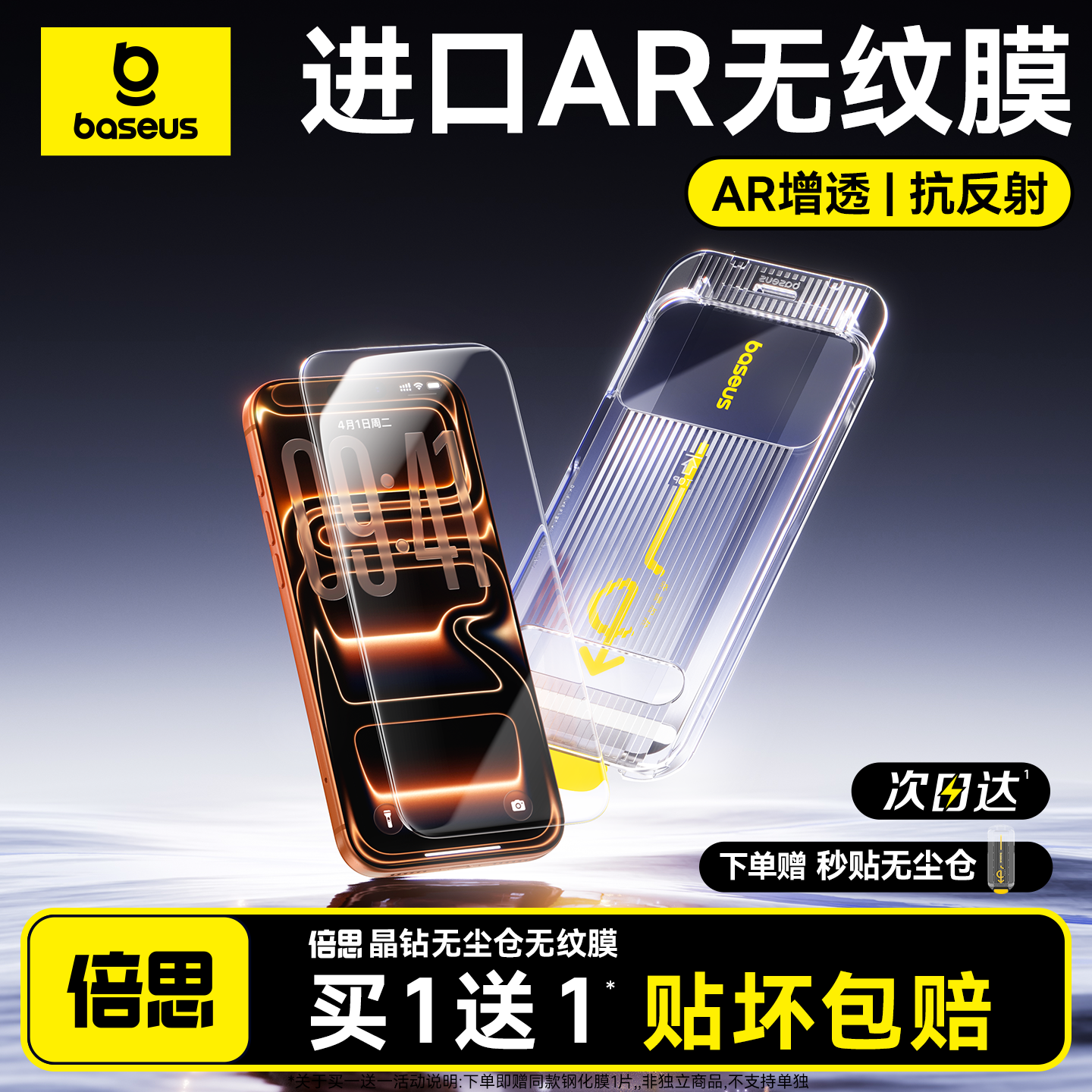 进口AR无纹膜抗反光适用苹果17ip