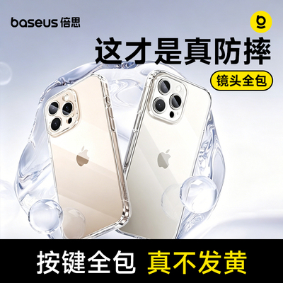 倍思苹果手机壳·防摔气囊透亮