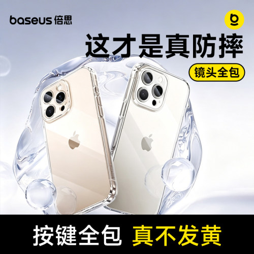 倍思苹果手机壳·防摔气囊透亮