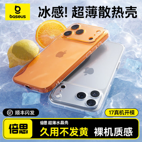 【冰感散热壳】超100w抢购！！