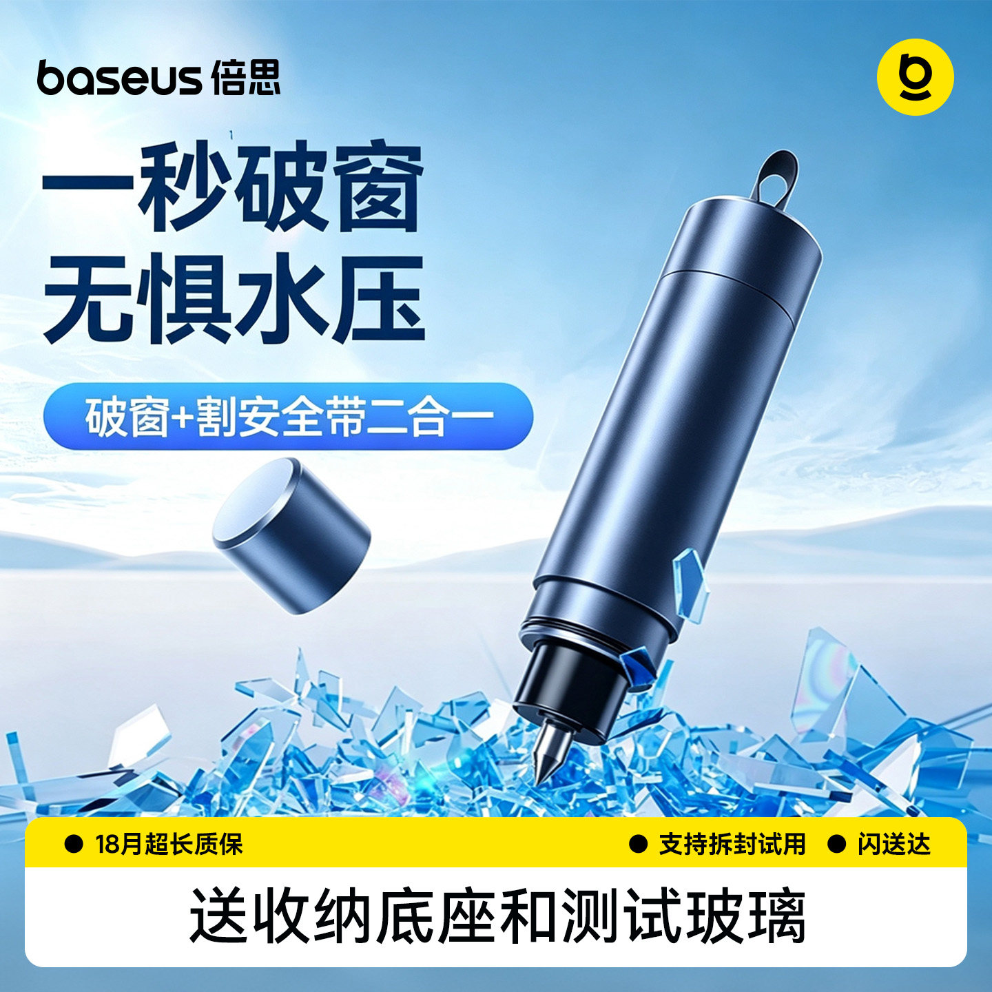 有备无患一秒破窗汽车安全救生图片
