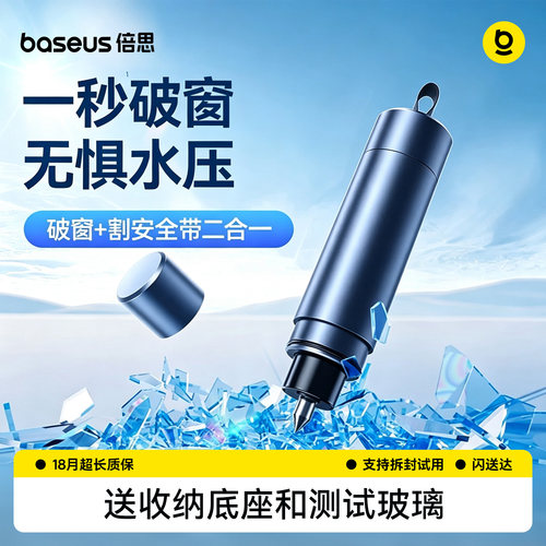 有备无患一秒破窗汽车安全救生