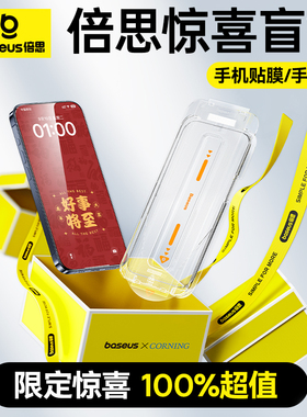 倍思手机壳膜盲盒适用苹果16/15/14/13手机壳适用华为pura70pro手机膜p70Ultra无尘仓X5贴nova9/8/7膜50/30