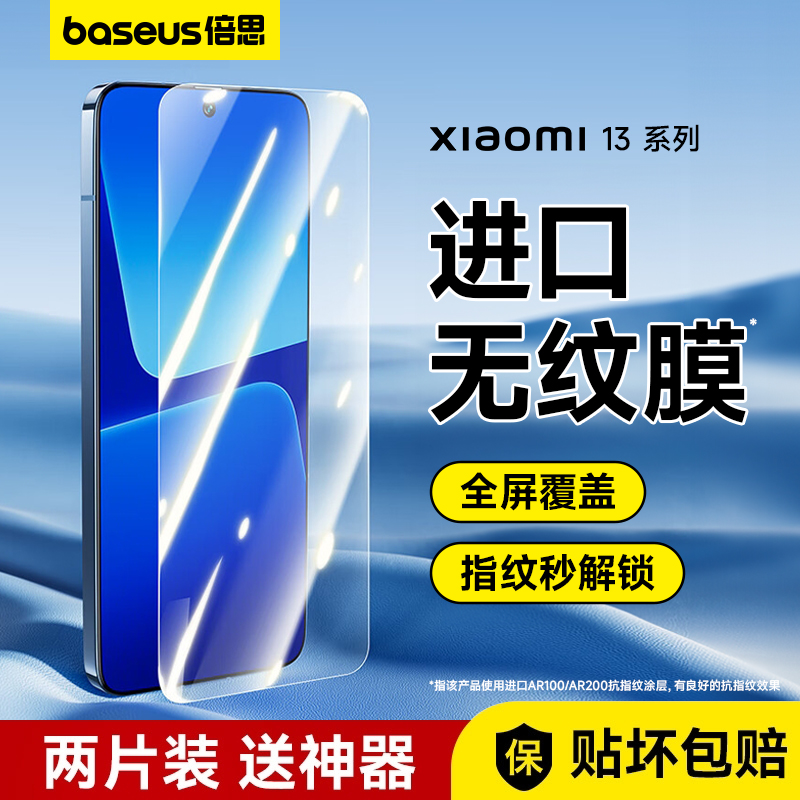 倍思适用小米13钢化膜CC9手机膜K60/k50Pro全屏覆盖K40至尊版K30S贴膜xiaomi保护至尊版冠军玻璃防摔高清+ 3C数码配件 手机贴膜 原图主图