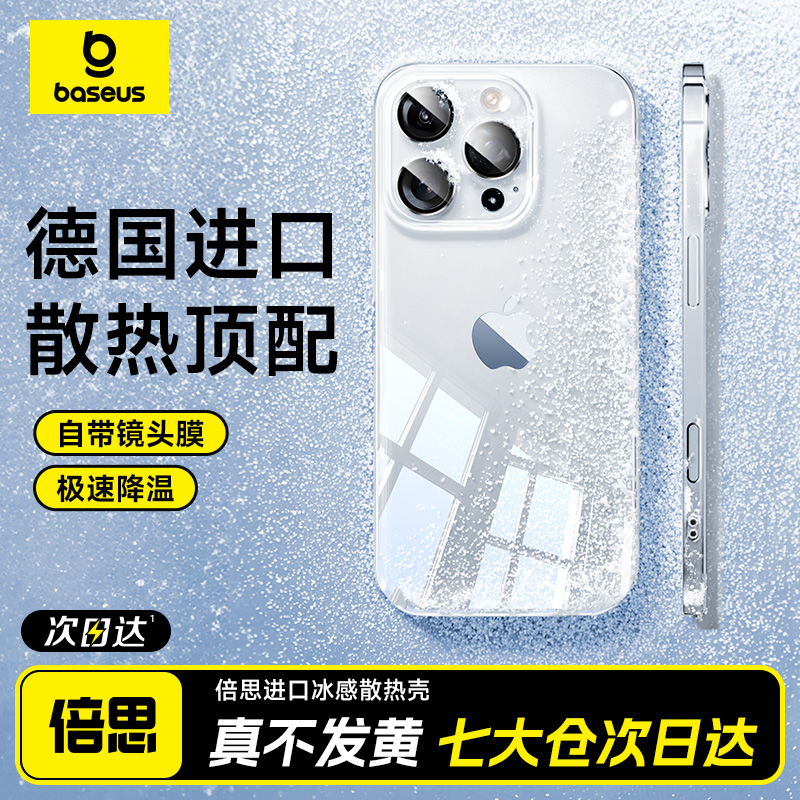 【进口冰晶散热】倍思适用苹果16promax手机壳iphone16新款15pro透明保护套14超薄13pm防摔12高级感11不发黄
