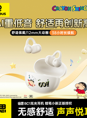 【蜡笔小新联名款】倍思BC1蓝牙耳机2026新款气骨传导耳夹开放式